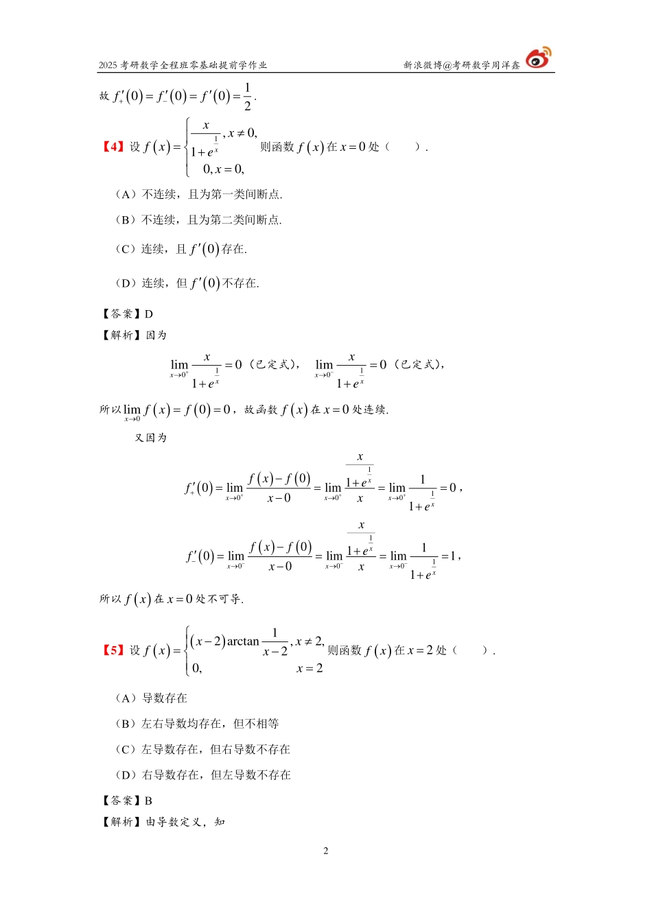 025.2025周洋鑫零基础提前学作业（答案5）【公众号：小盆学长】免费分享.pdf_第2页