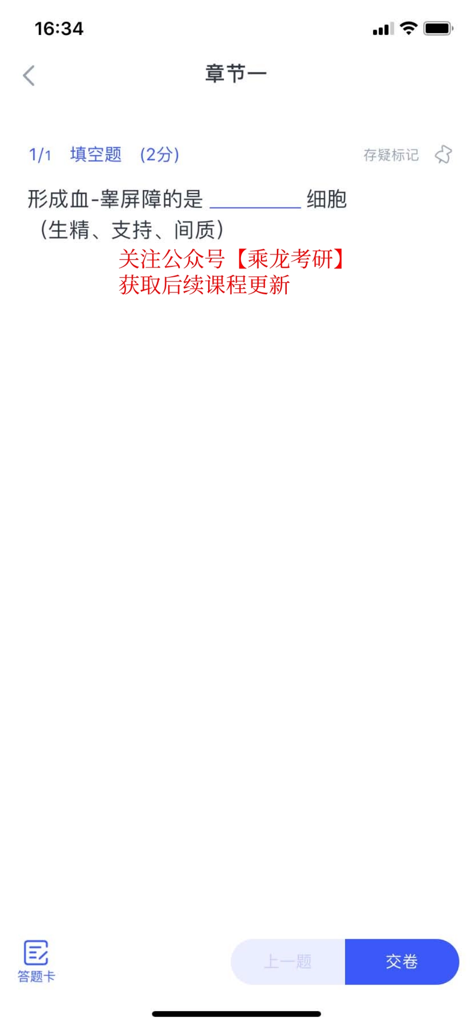 25.生理 生殖 十年真题补充.pdf_第1页