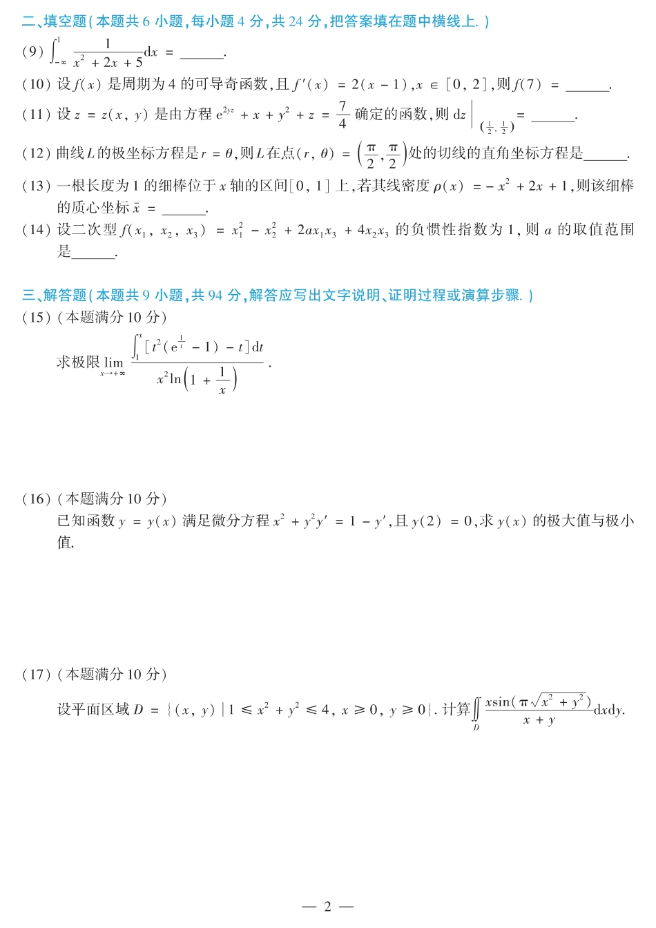 2014考研数学二真题【公众号“不易学长”持续更新中】.pdf_第2页