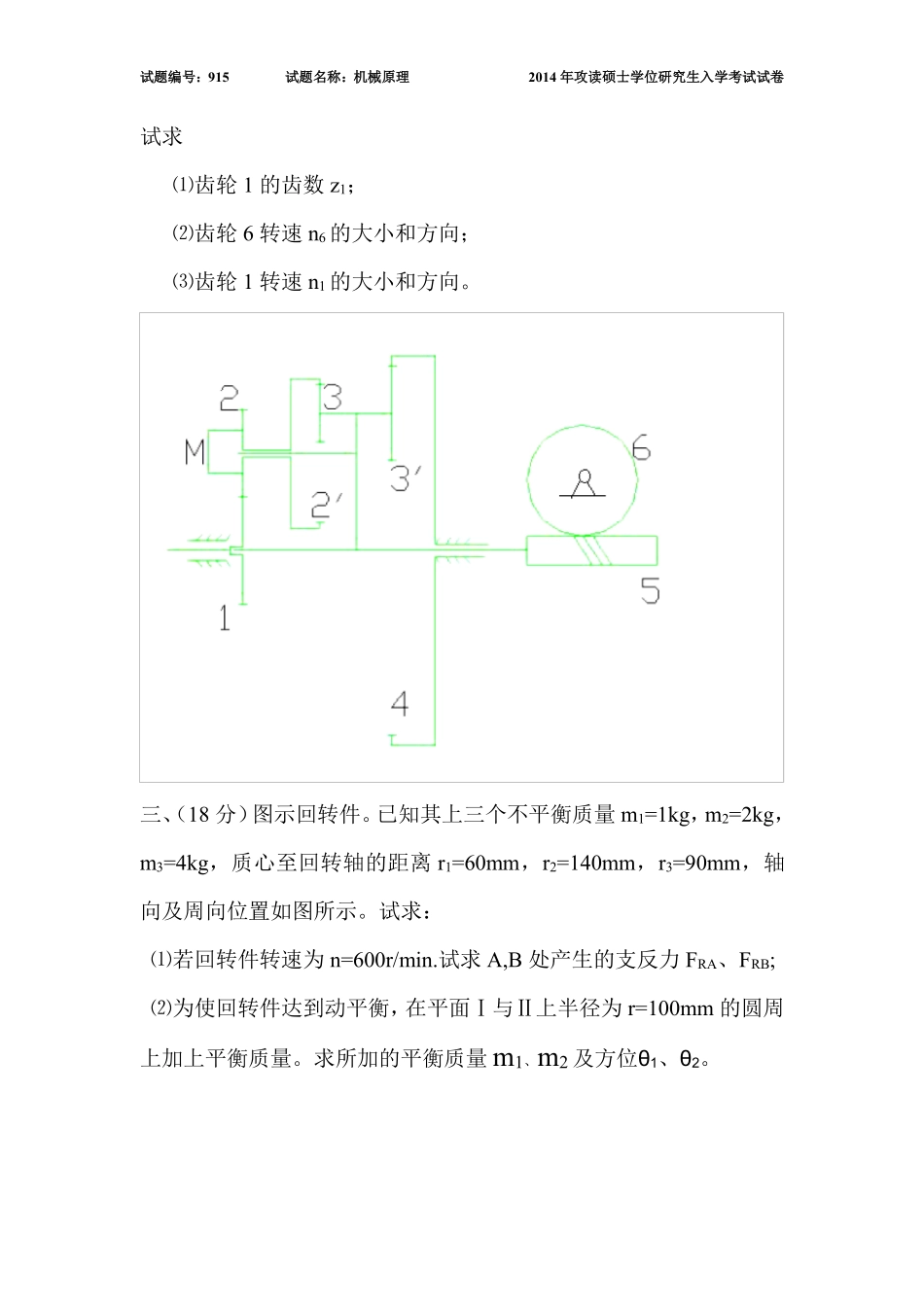 2014年机械原理真题.pdf_第2页