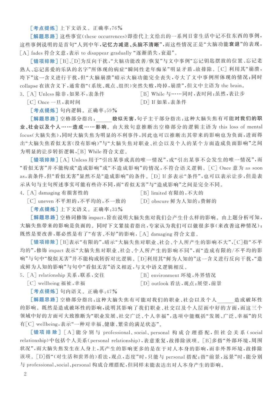 2014年考研英语一真题解析【公众号：葱哥说考研 考研资料免费分享】.pdf_第2页