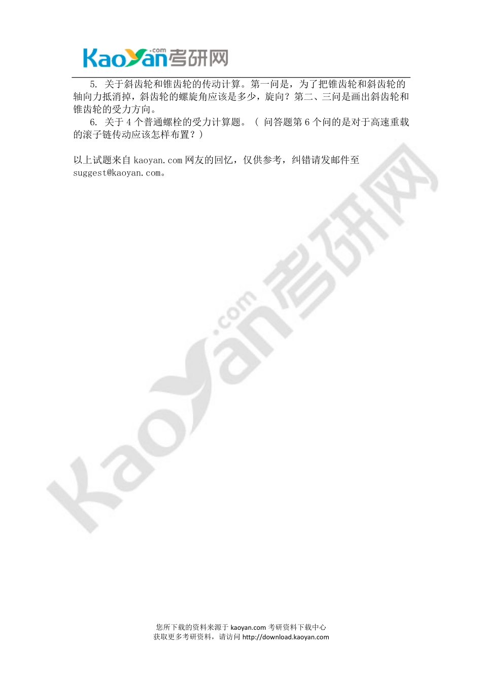 2014年上海大学832机械原理与设计考研试题（回忆版） (1).pdf_第2页