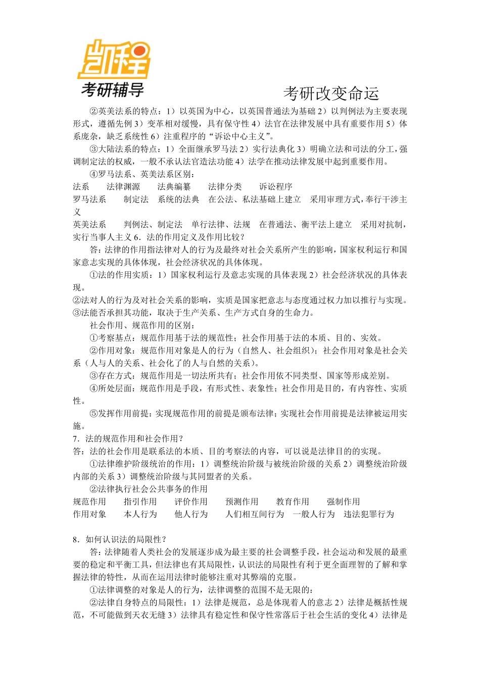 2015年法硕《法理学》考研重点内容-凯程教育(1).pdf_第2页