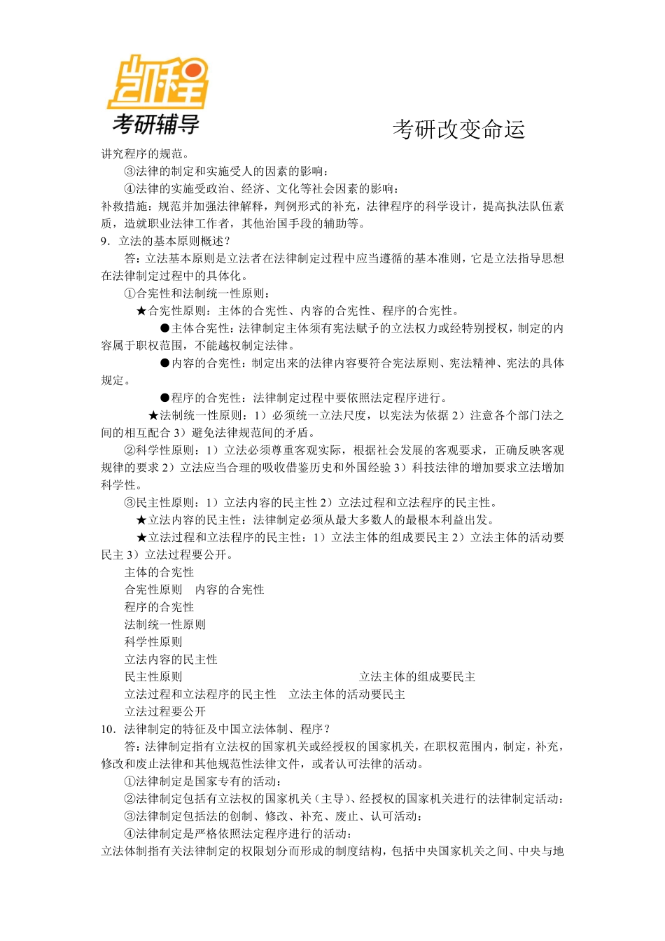 2015年法硕《法理学》考研重点内容-凯程教育(1).pdf_第3页