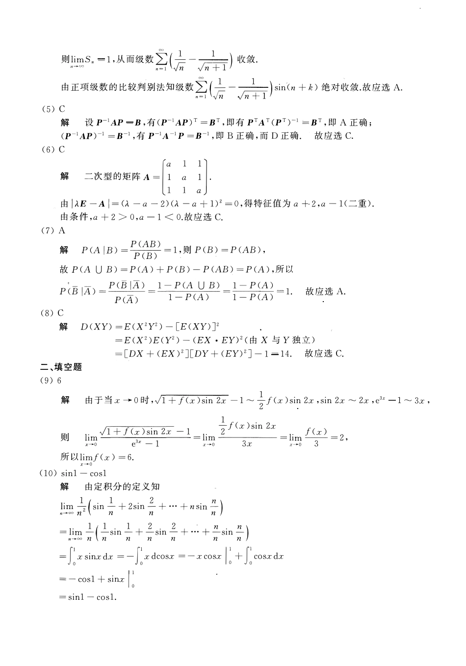 2016年数学三真题答案解析【公众号“不易学长”持续更新中】.pdf_第2页