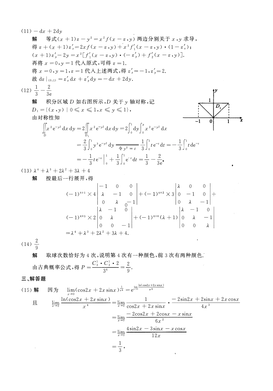 2016年数学三真题答案解析【公众号“不易学长”持续更新中】.pdf_第3页