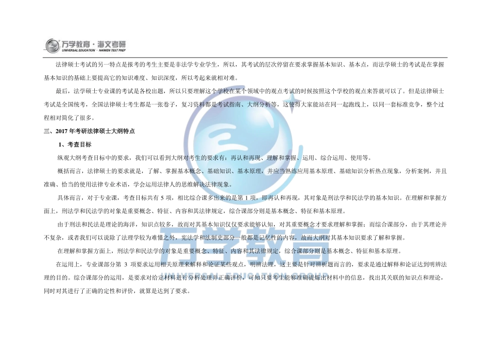 2017年考研法律硕士（非法学）大纲变化综述.pdf_第2页