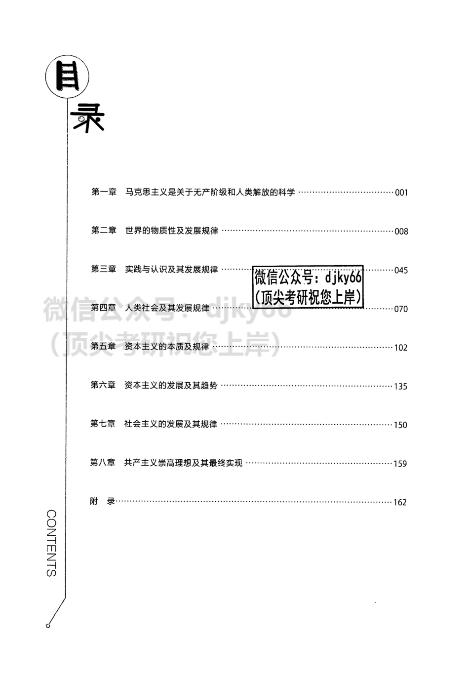 2024高途政治pro知识精讲讲义 马原分册.pdf_第3页
