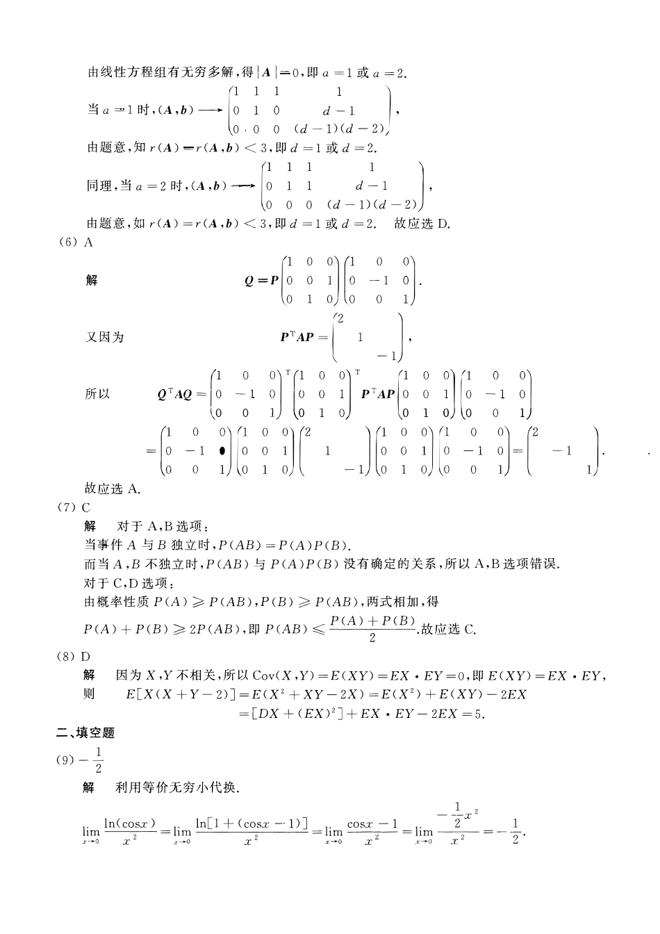 2015考研数一真题解析【公众号“不易学长”持续更新中】.pdf_第2页