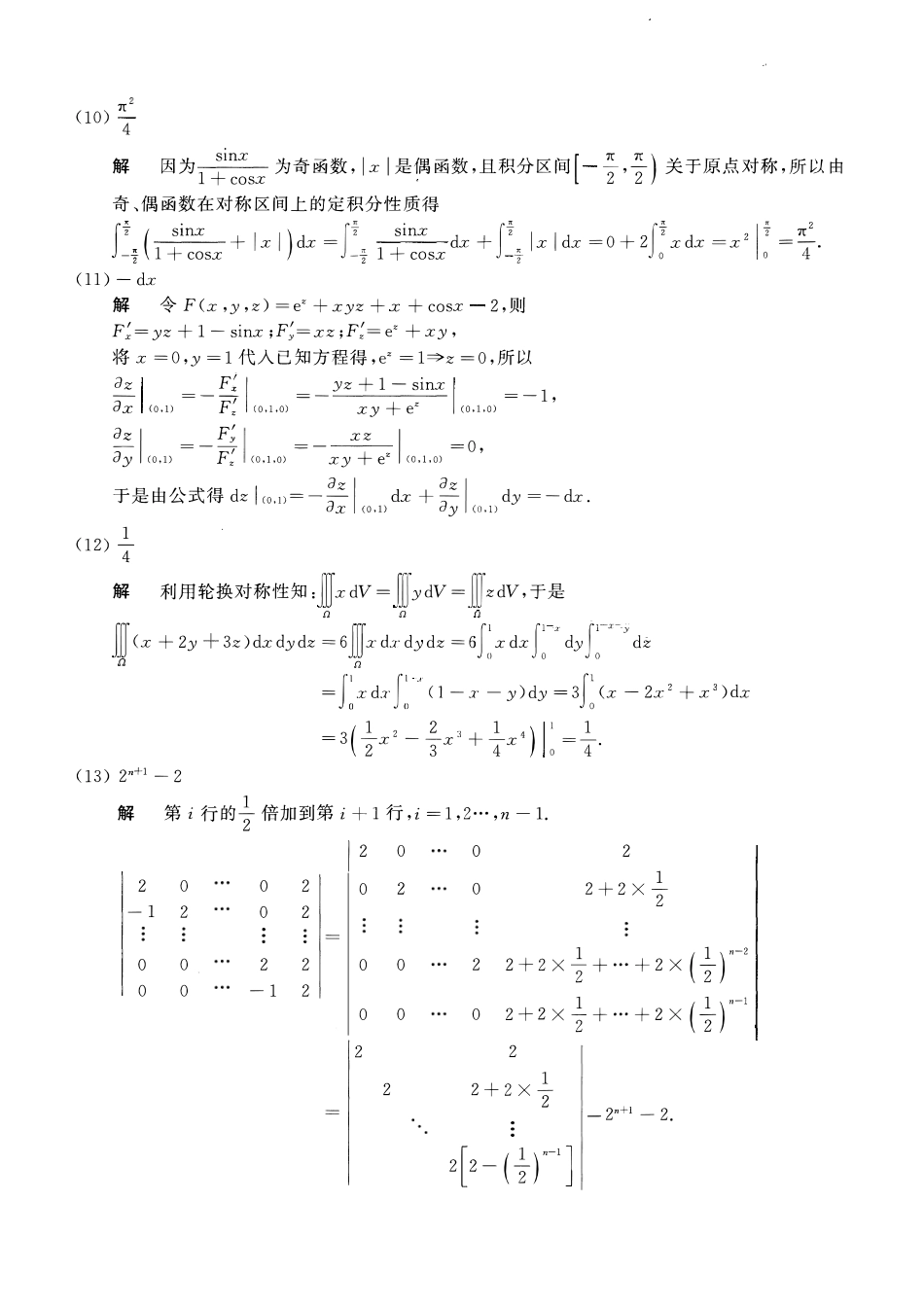 2015考研数一真题解析【公众号“不易学长”持续更新中】.pdf_第3页
