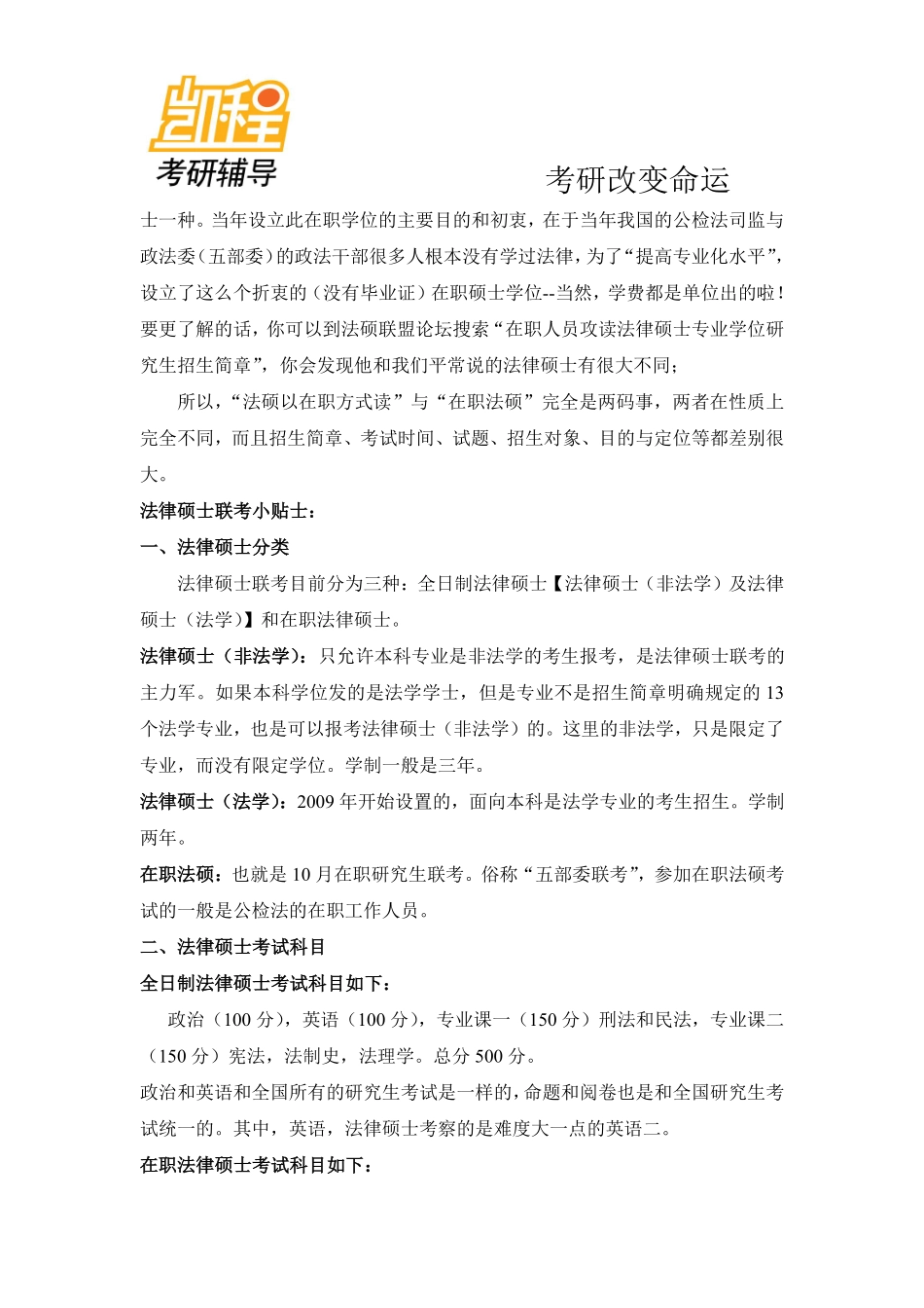 2015年1月份统考的双证法律硕士可以在职读吗？-凯程教育(1).pdf_第2页