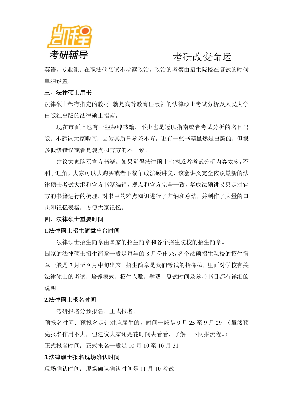 2015年1月份统考的双证法律硕士可以在职读吗？-凯程教育(1).pdf_第3页