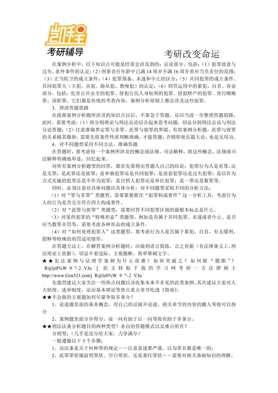 2015年法硕各类主观题的答题考研技巧-凯程教育(1).pdf_第3页
