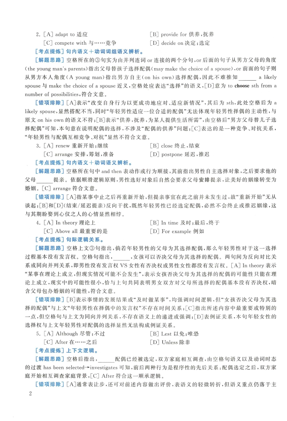 2016年考研英语一真题解析【公众号：葱哥说考研 考研资料免费分享】.pdf_第2页