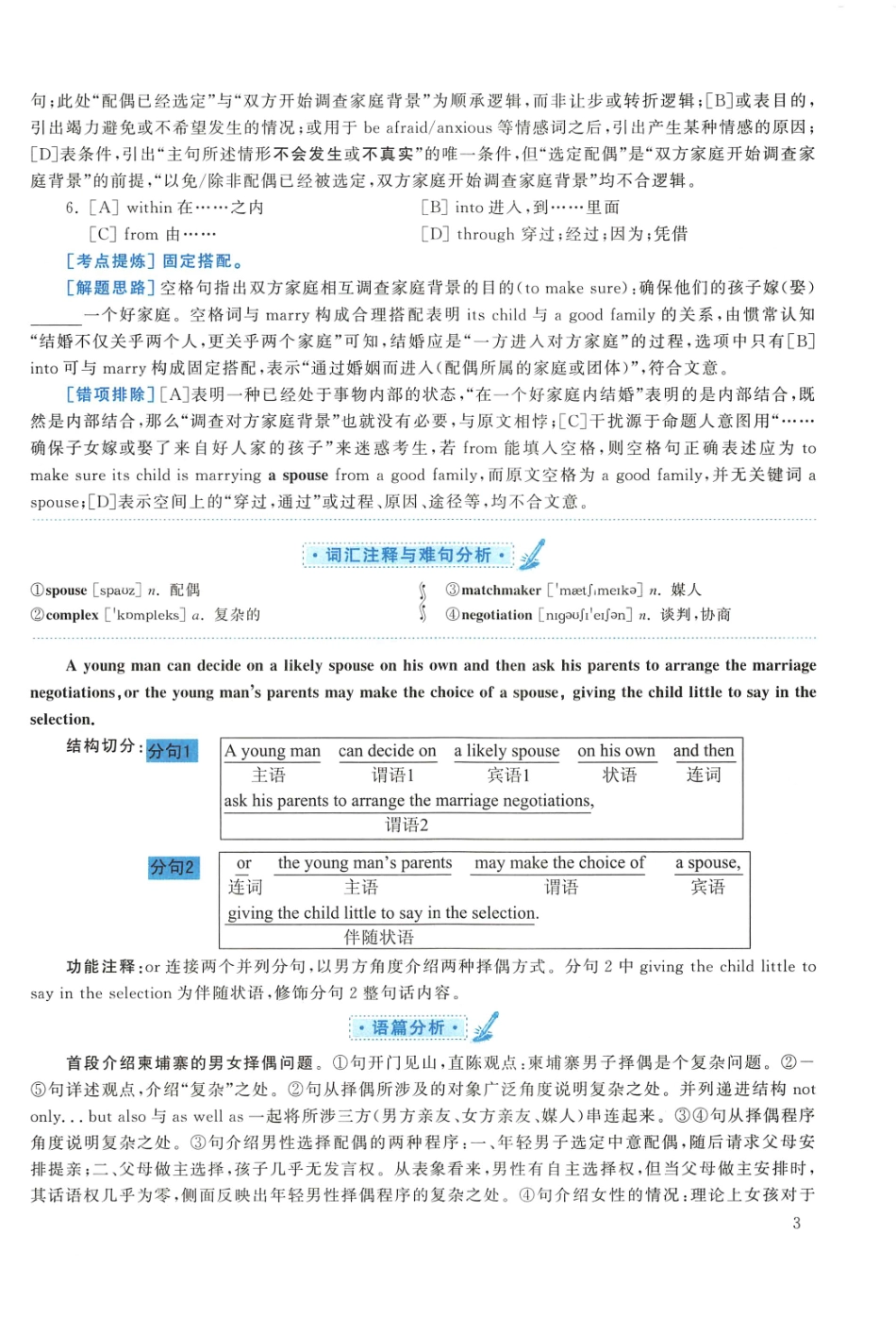 2016年考研英语一真题解析【公众号：葱哥说考研 考研资料免费分享】.pdf_第3页