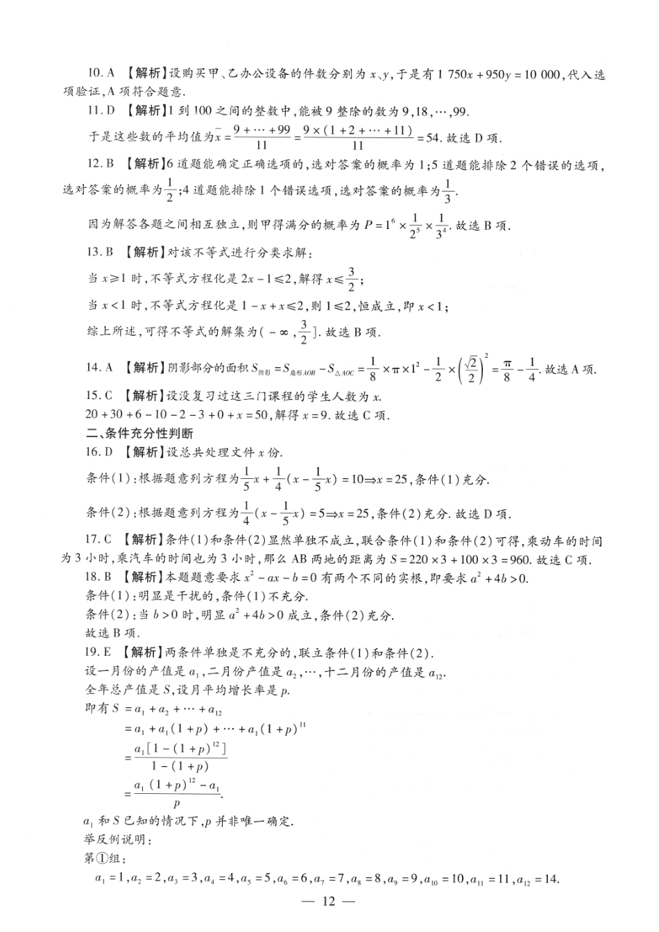 2017考研管理类联考答案解析【公众号：葱哥说考研 考研资料免费分享】.pdf_第2页