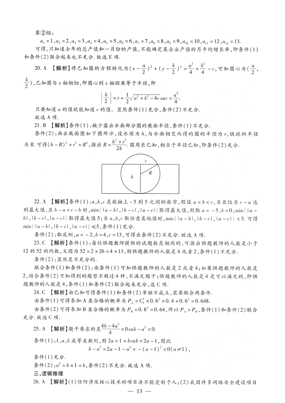 2017考研管理类联考答案解析【公众号：葱哥说考研 考研资料免费分享】.pdf_第3页