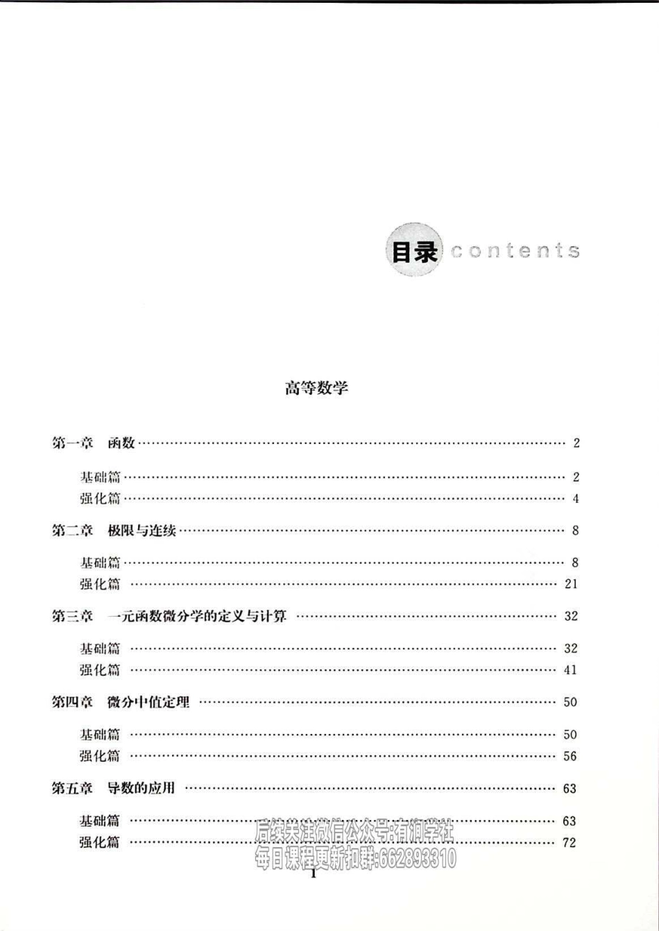 25考研高分必练1280题解析册【公众号：小盆学长】免费分享.pdf_第2页