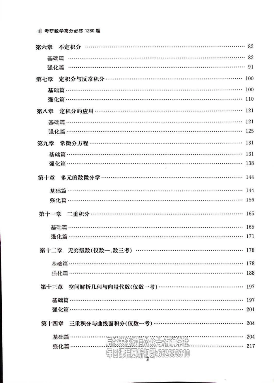 25考研高分必练1280题解析册【公众号：小盆学长】免费分享.pdf_第3页