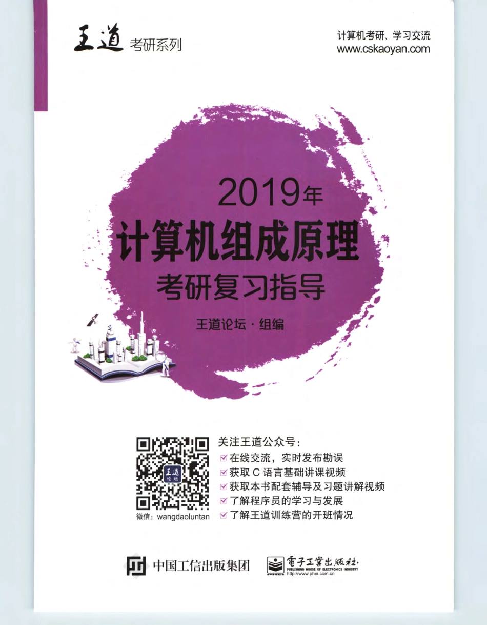 2019年计算机组成原理.pdf_第1页