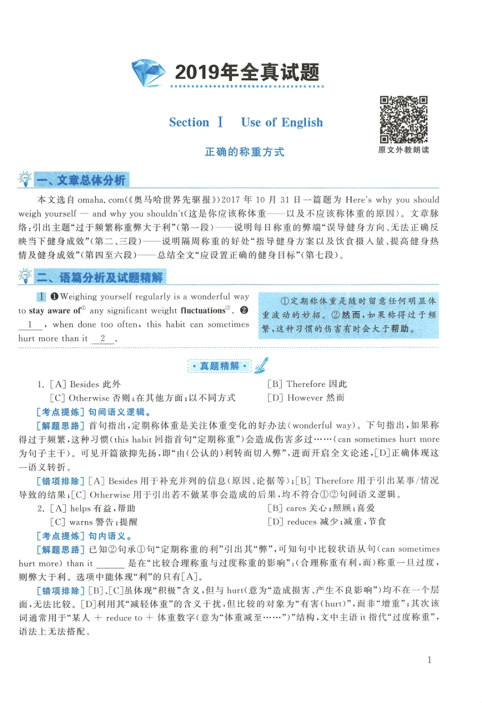2019年英语二真题解析【公众号：葱哥说考研 考研资料免费分享】.pdf_第1页
