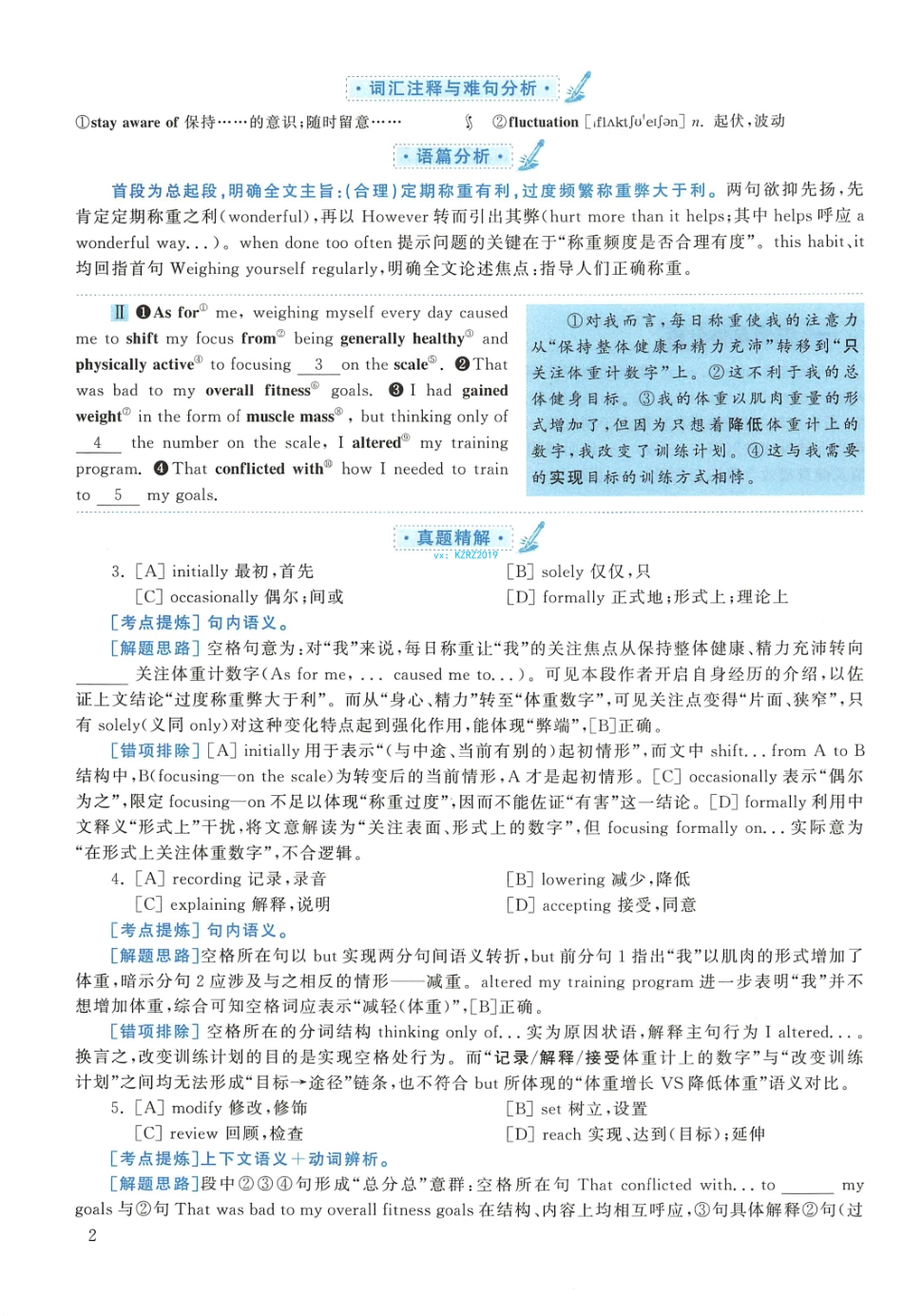 2019年英语二真题解析【公众号：葱哥说考研 考研资料免费分享】.pdf_第2页