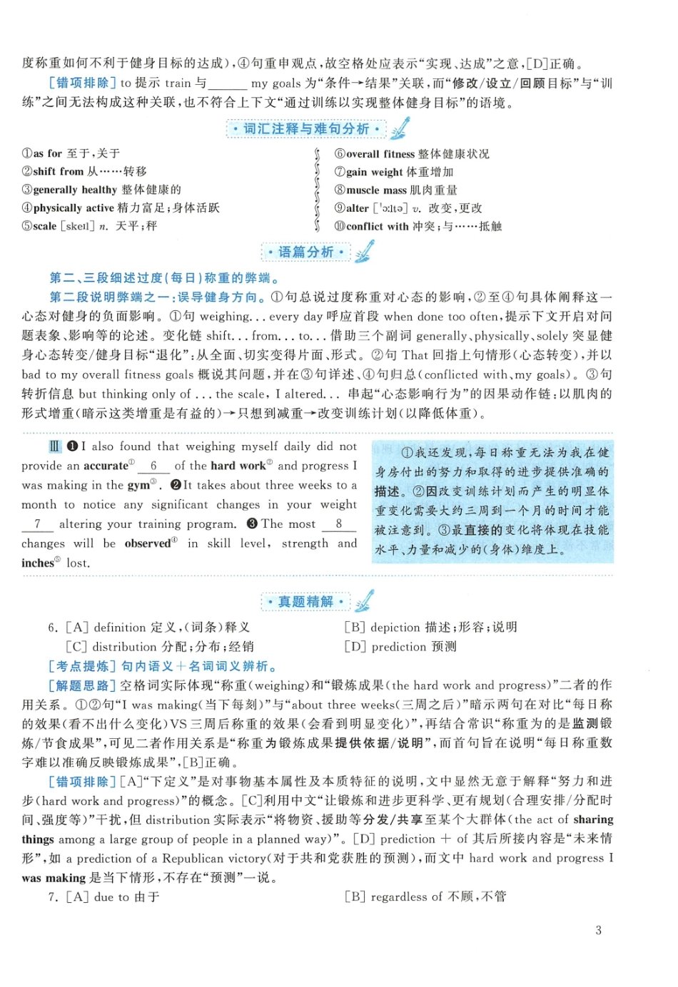 2019年英语二真题解析【公众号：葱哥说考研 考研资料免费分享】.pdf_第3页