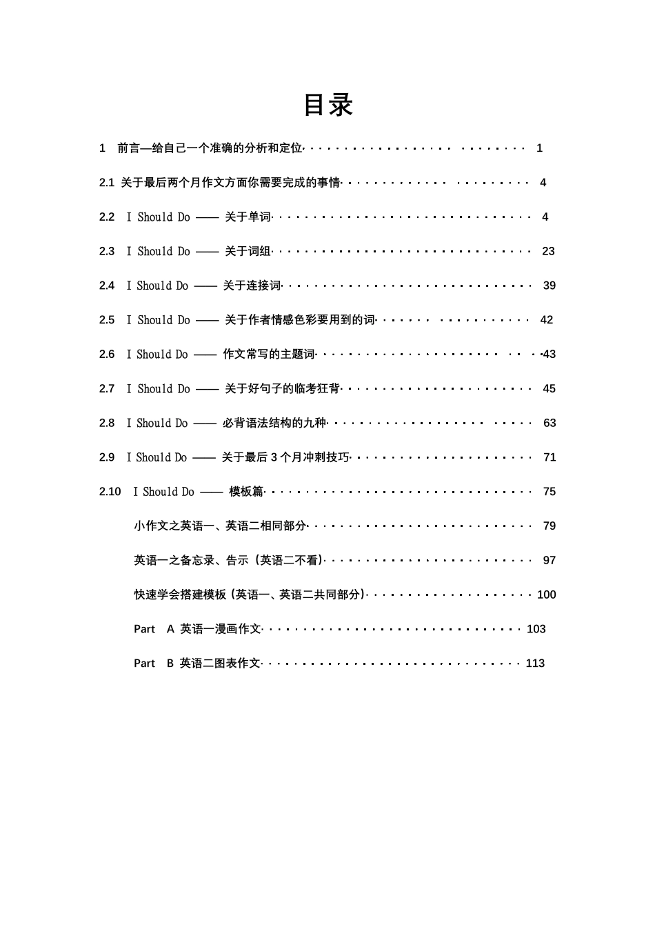 2020考研英语一、二作文模板&冲刺宝典.pdf_第2页