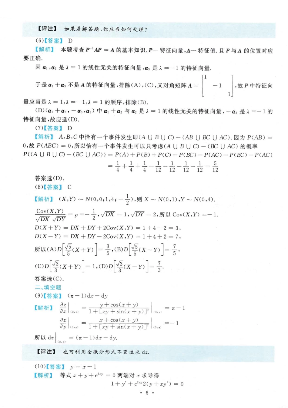 2020年数学三真题答案解析【公众号“不易学长”持续更新中】.pdf_第2页
