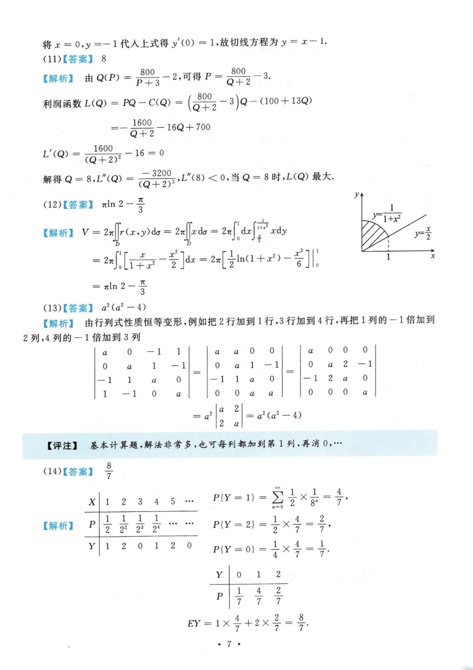 2020年数学三真题答案解析【公众号“不易学长”持续更新中】.pdf_第3页