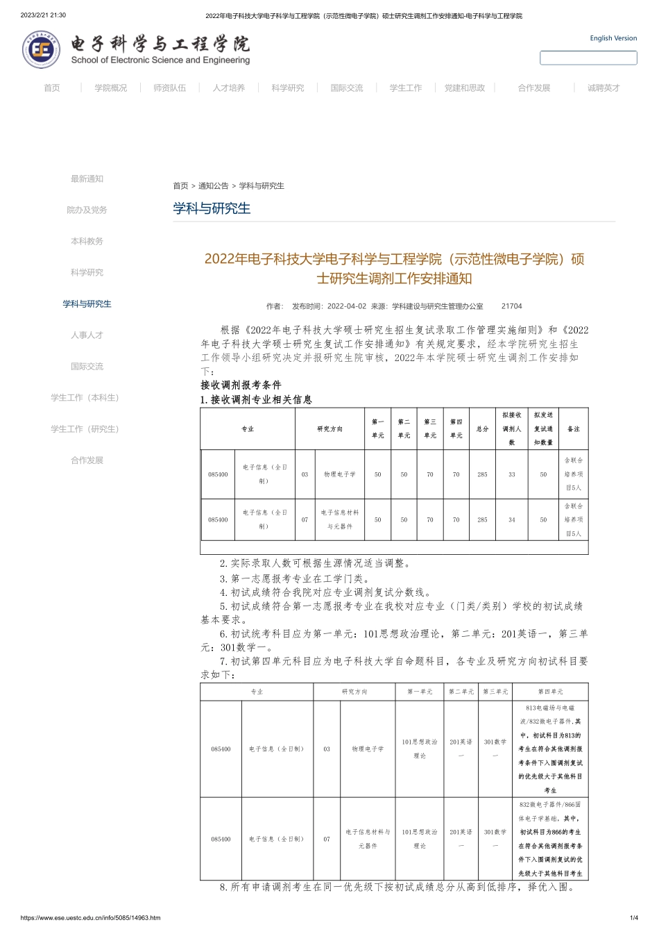 2022年电子科技大学电子科学与工程学院（示范性微电子学院）硕士研究生调剂工作安排通知-电子科学与工程学院.pdf_第1页