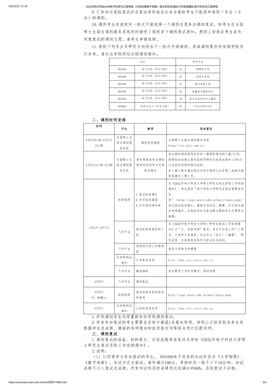 2022年电子科技大学电子科学与工程学院（示范性微电子学院）硕士研究生调剂工作安排通知-电子科学与工程学院.pdf_第2页