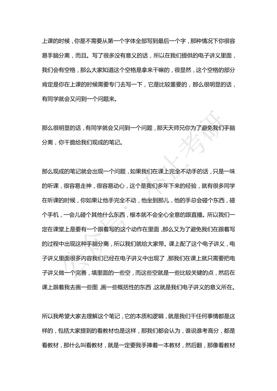 2023.02.02天天师兄答疑.pdf_第2页