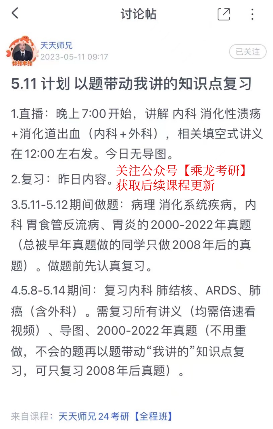 2023.05.11每日计划.pdf_第1页