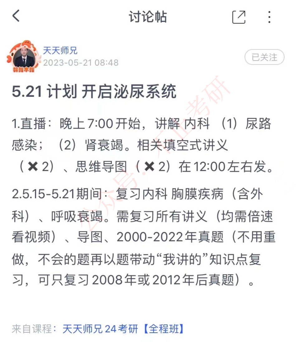 2023.05.21每日计划.pdf_第1页