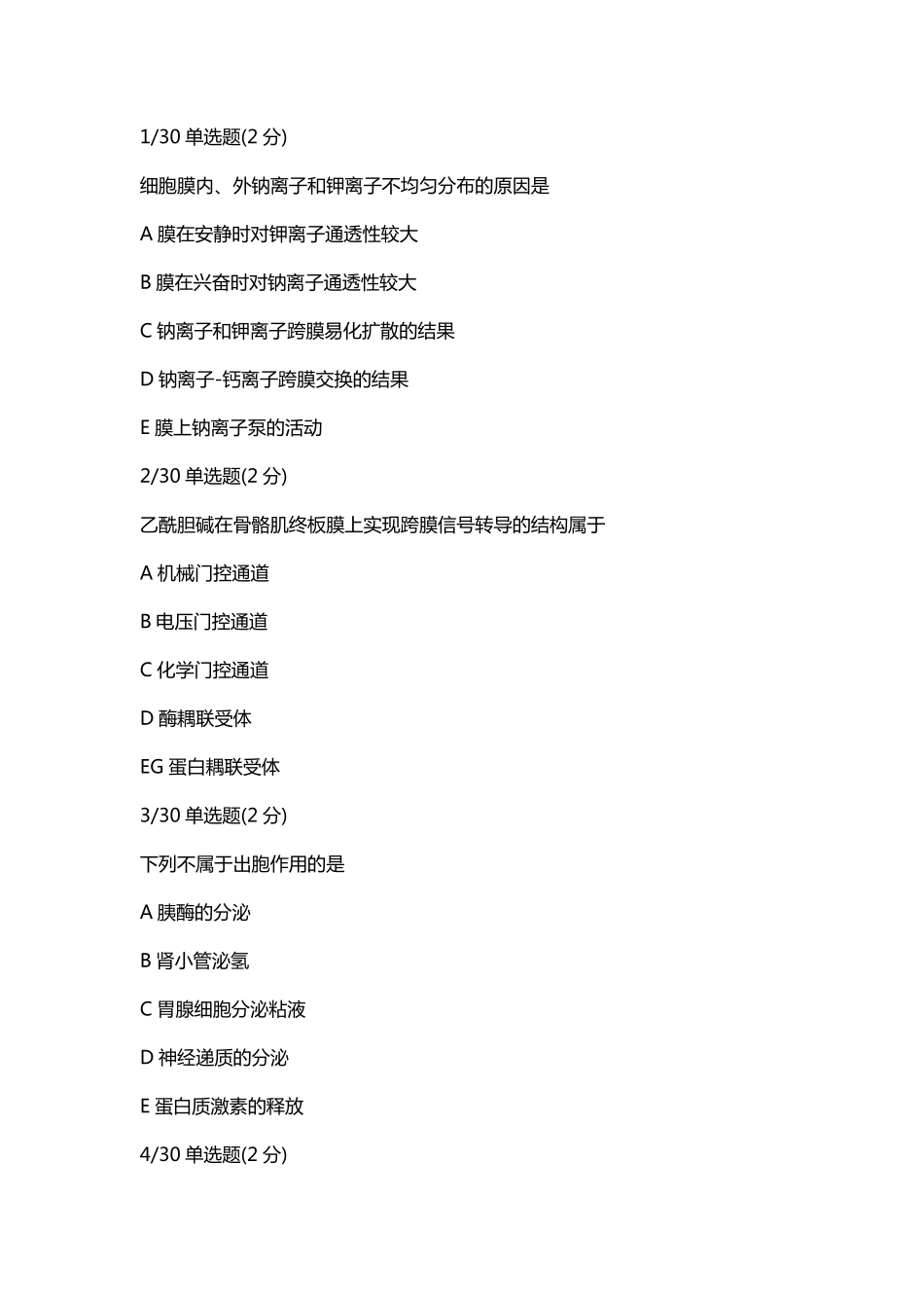 2023-03-23 24高端班生理绪论和细胞测试（定期测试一）.pdf_第1页