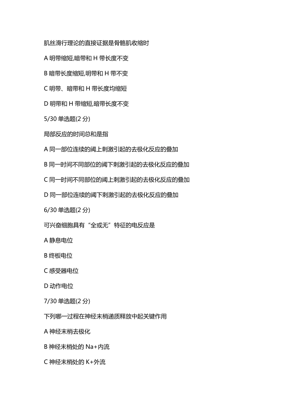 2023-03-23 24高端班生理绪论和细胞测试（定期测试一）.pdf_第2页