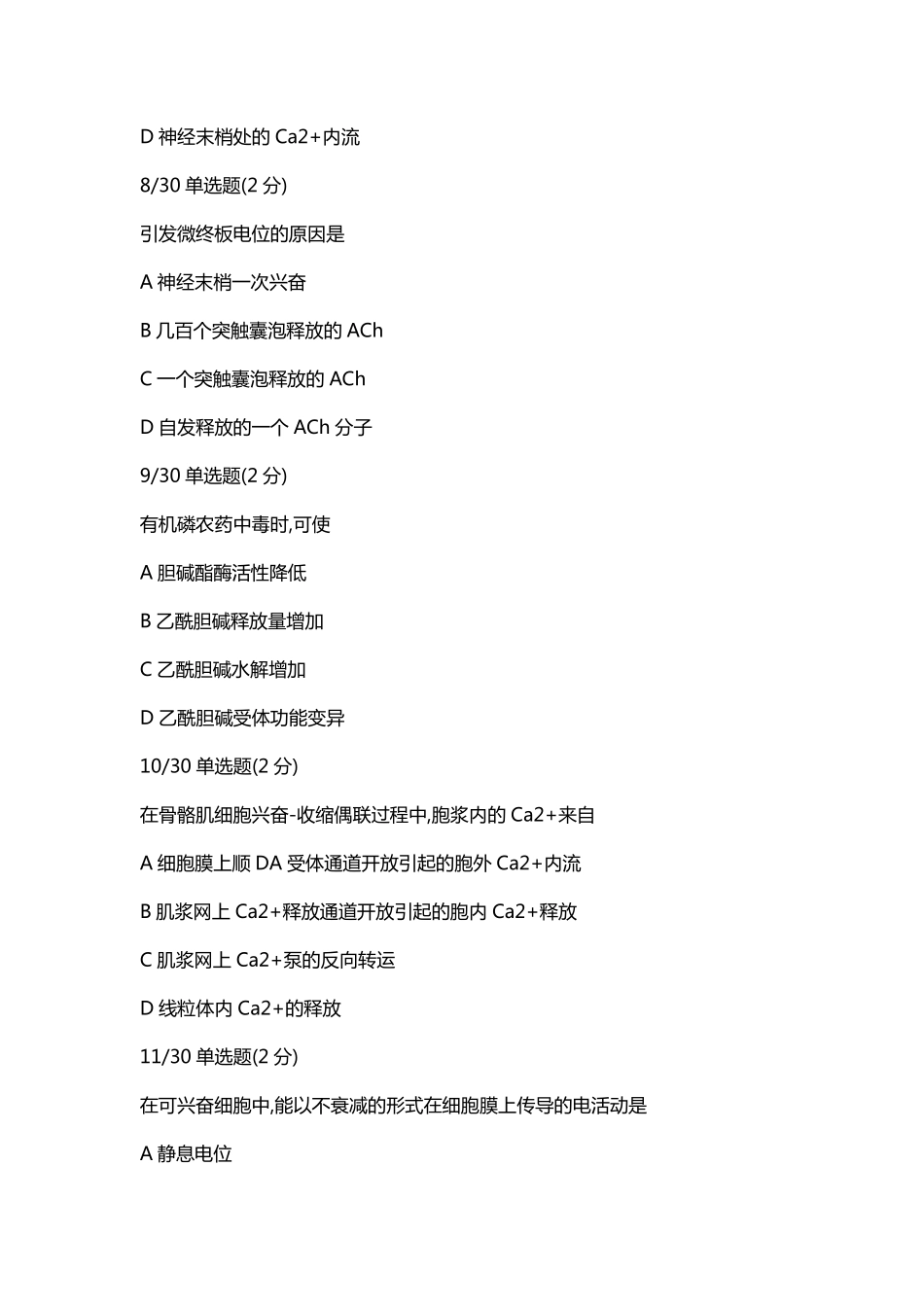 2023-03-23 24高端班生理绪论和细胞测试（定期测试一）.pdf_第3页