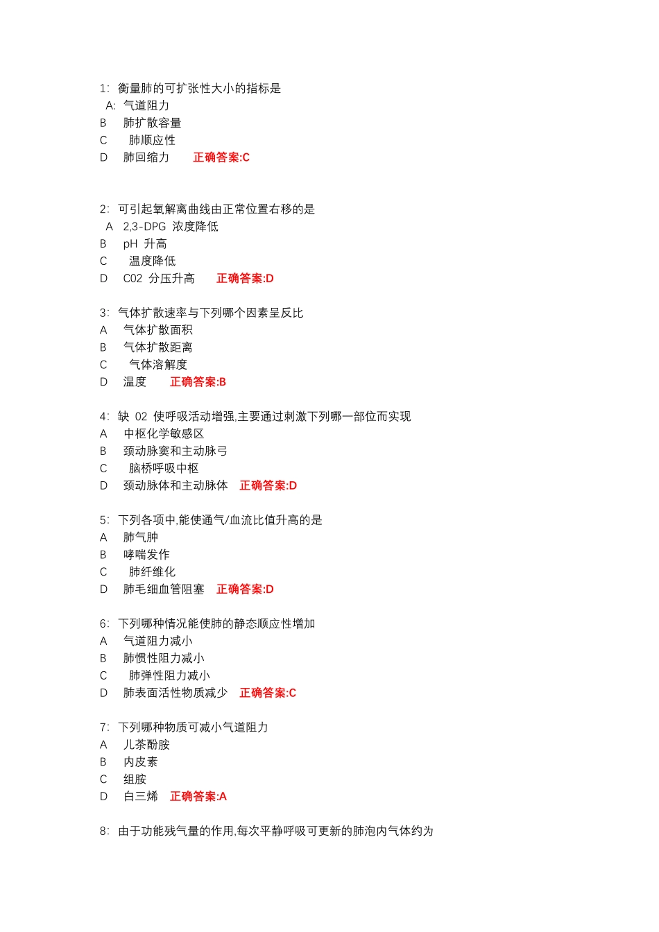 2023-04-11 23高端班生理呼吸测试（定期测试四）【题目＋答案】.pdf_第1页