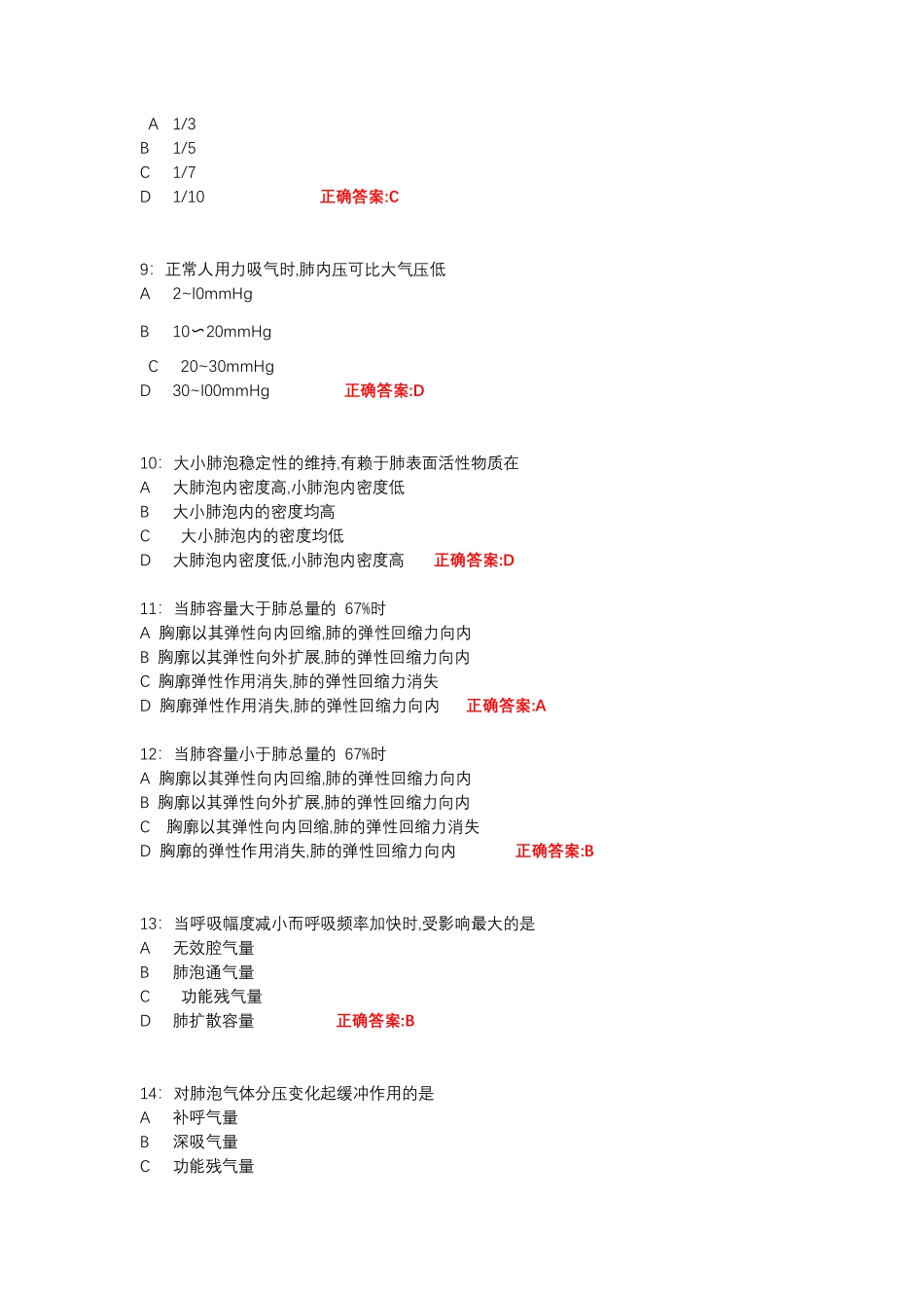 2023-04-11 23高端班生理呼吸测试（定期测试四）【题目＋答案】.pdf_第2页
