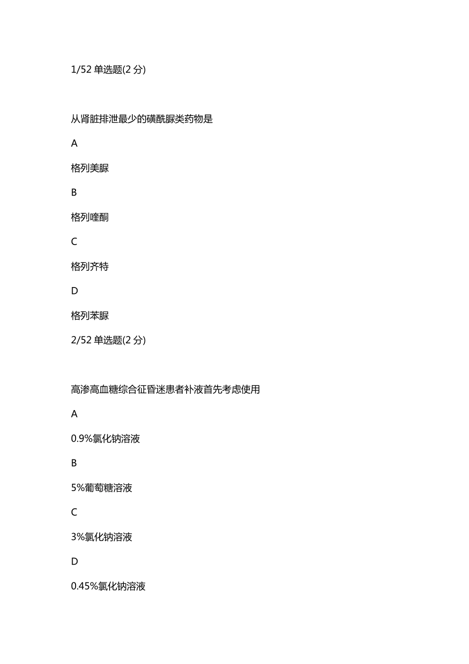 2023-06-06 24高端班内科内分泌风湿（定期测试十二）.pdf_第1页