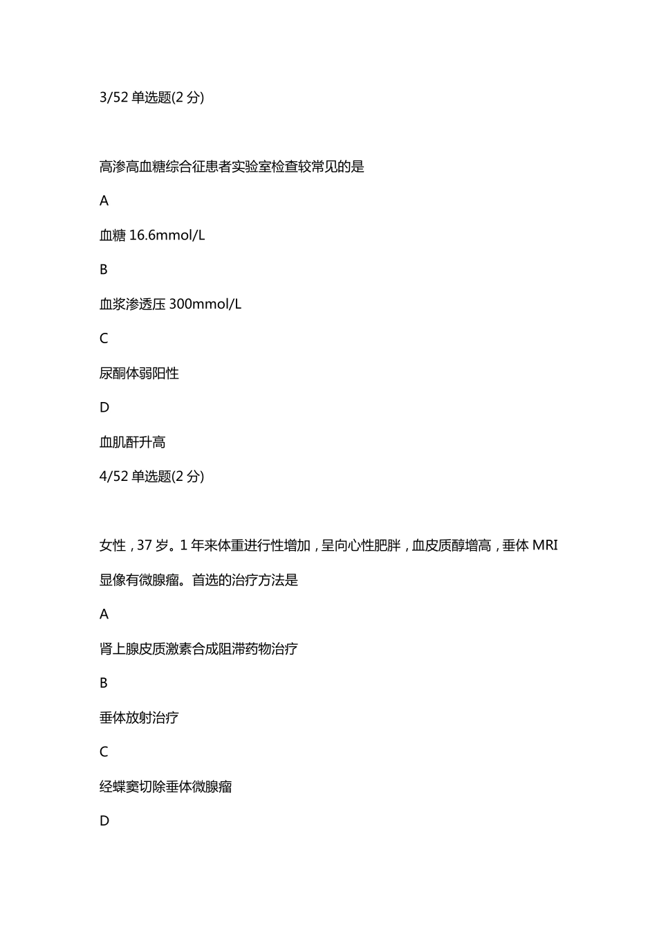 2023-06-06 24高端班内科内分泌风湿（定期测试十二）.pdf_第2页