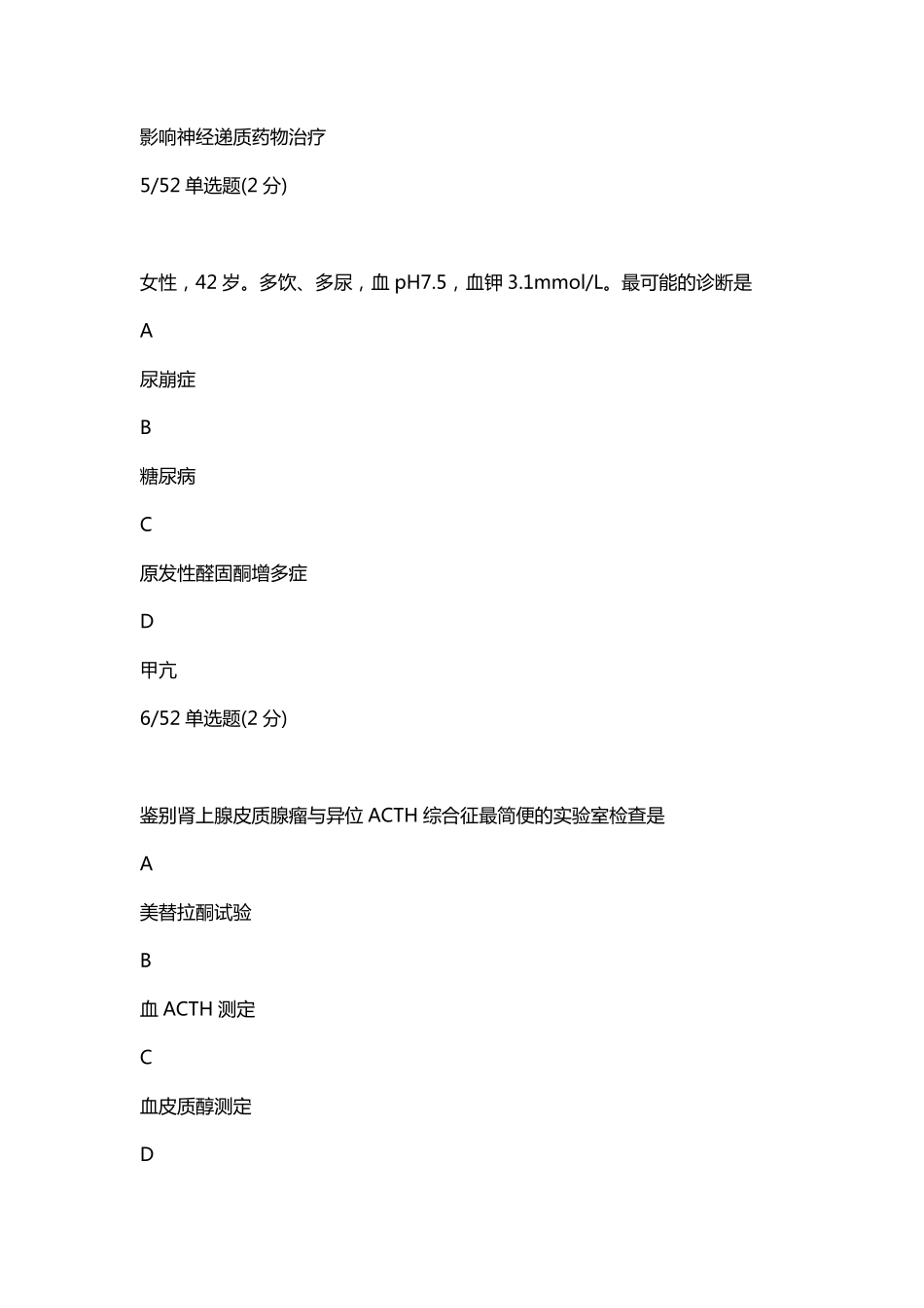 2023-06-06 24高端班内科内分泌风湿（定期测试十二）.pdf_第3页