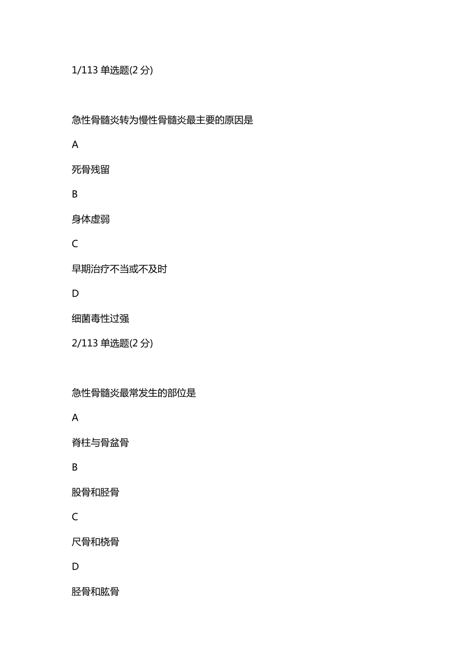 2023-09-17 24高端班外科骨科测试（定期测试二十二）.pdf_第1页