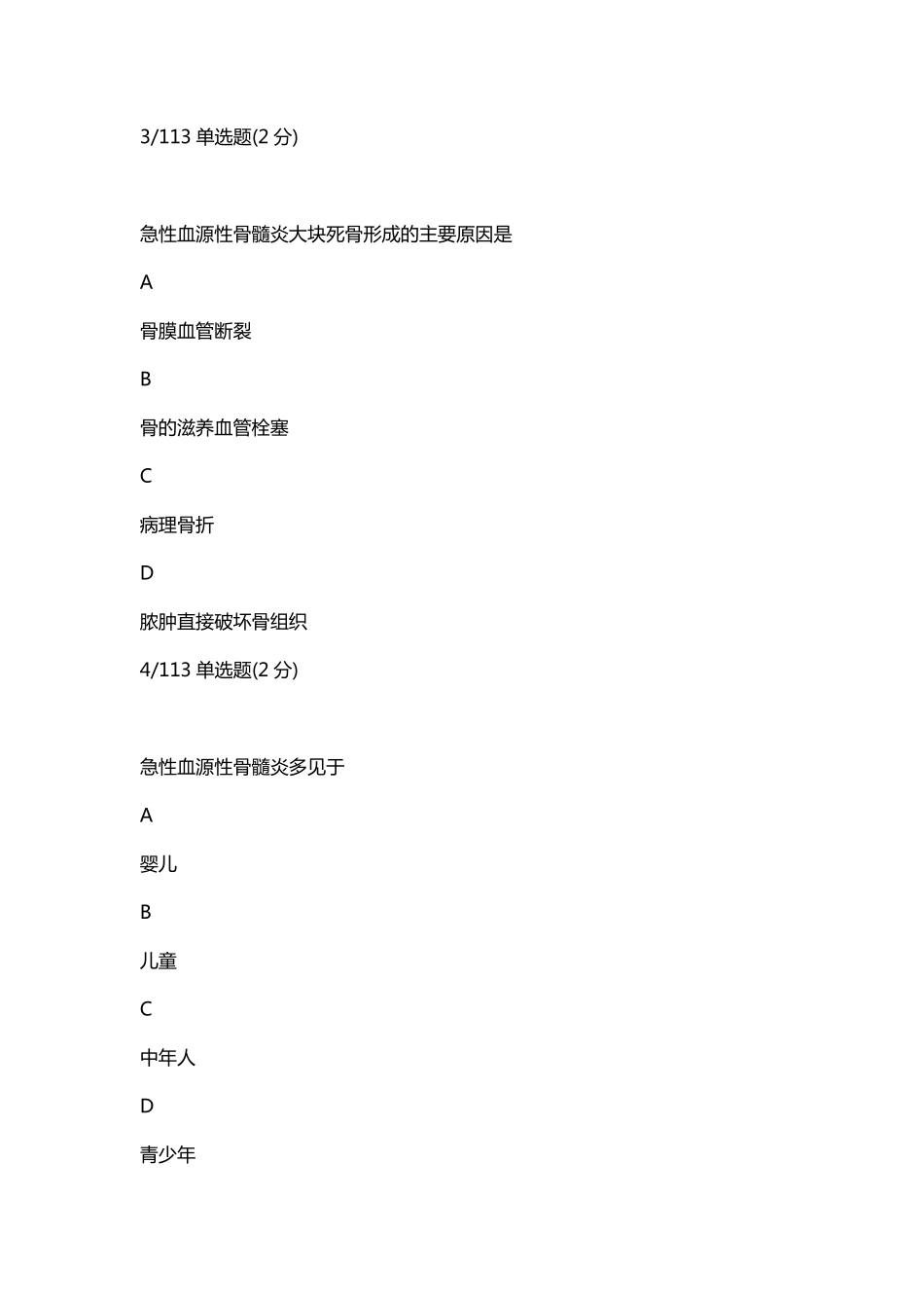 2023-09-17 24高端班外科骨科测试（定期测试二十二）.pdf_第2页