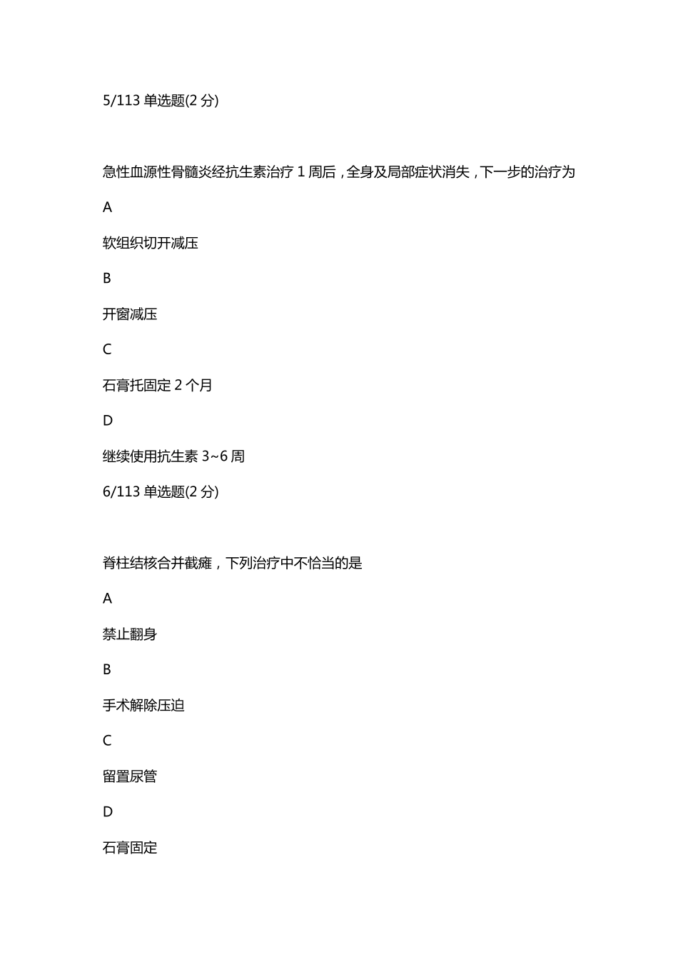 2023-09-17 24高端班外科骨科测试（定期测试二十二）.pdf_第3页