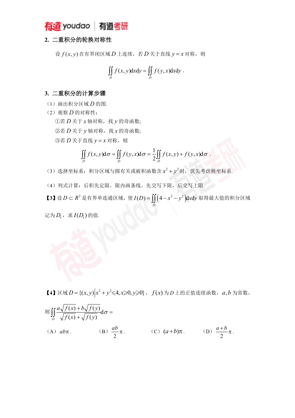 25数学第七次习题练习【公众号：小盆学长】免费分享.pdf_第3页