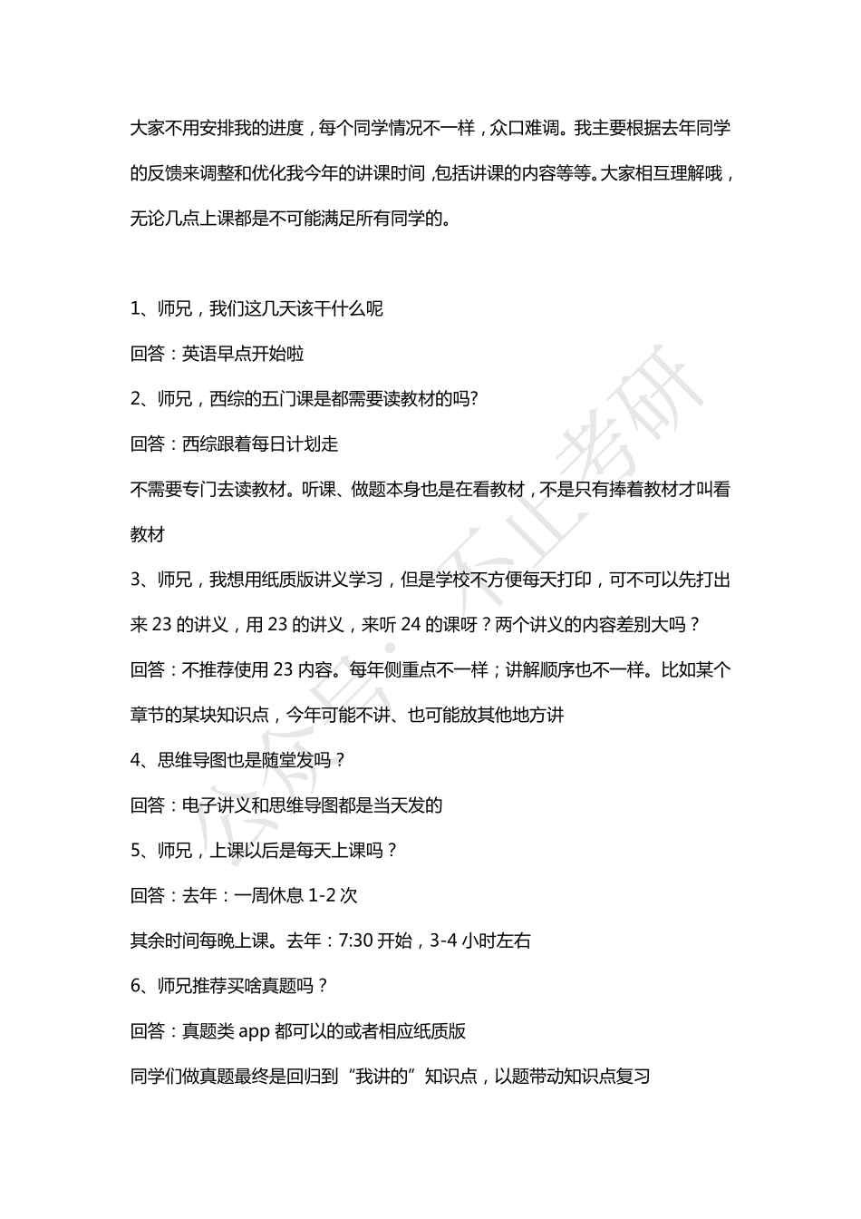 2023.01.31天天师兄答疑.pdf_第1页