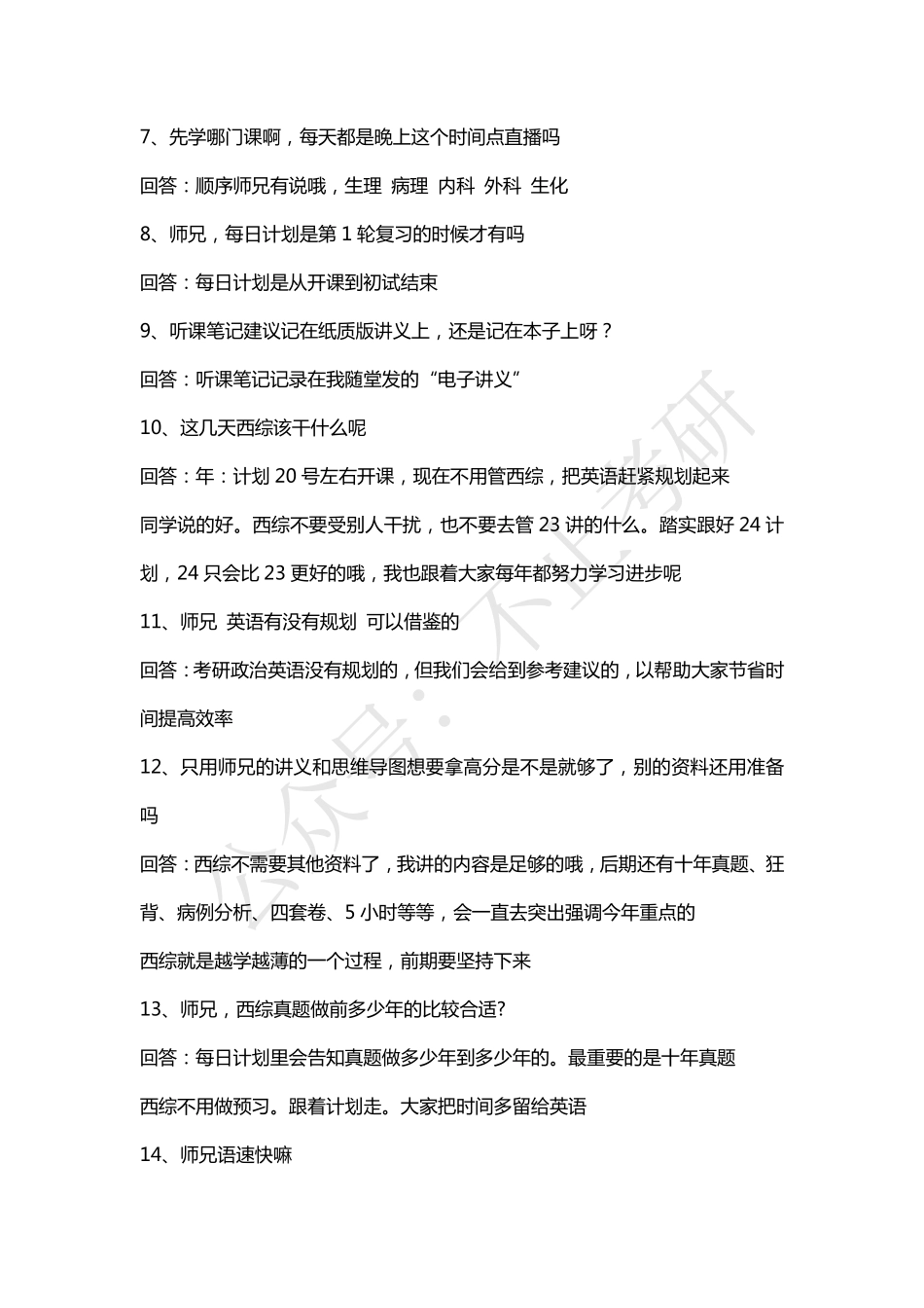 2023.01.31天天师兄答疑.pdf_第2页
