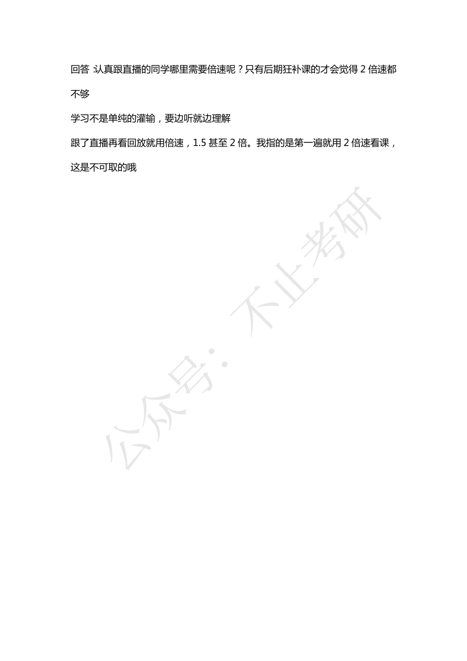 2023.01.31天天师兄答疑.pdf_第3页